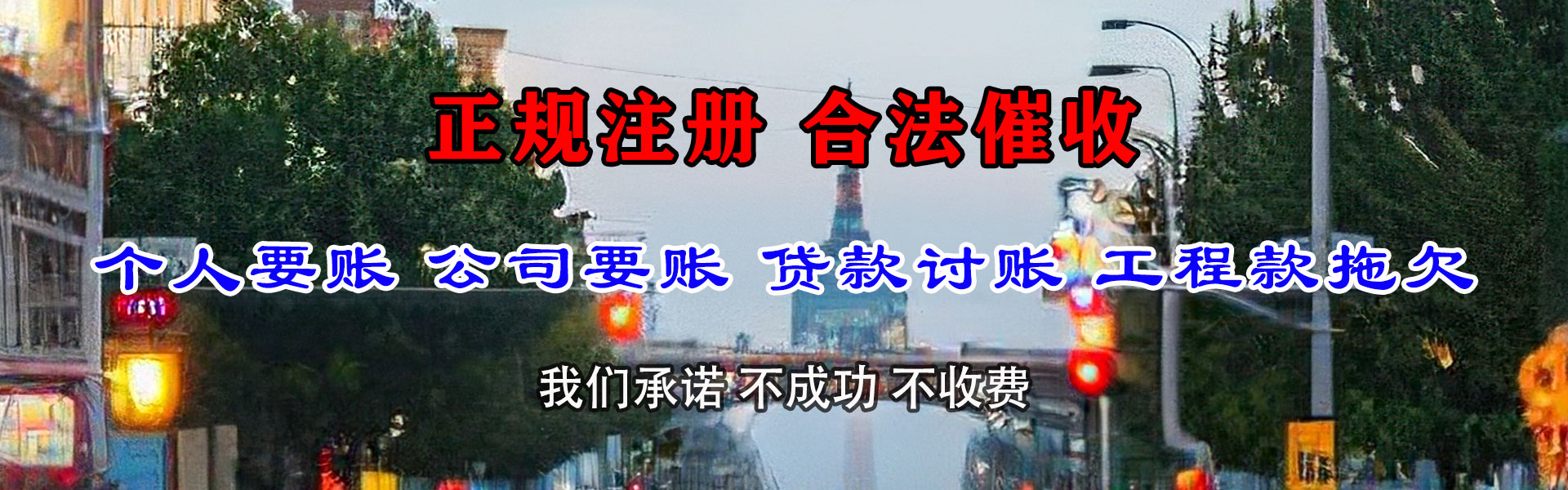 汶川金顺清债公司